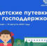 Детский отдых вдвое дешевле! - Газета Балтийский луч