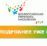 ВЦИОМ: большинство россиян сообщили о намерении участвовать в переписи и согласны с необходимостью ее проведения - Газета Балтийский луч