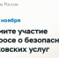 Примите участие в опросе о безопасности банковских услуг - Ломоносовский район