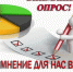 Опрос - Библиотека им. Н.А. Рубакина