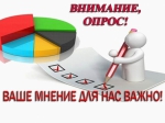 Опрос