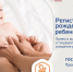 Госуслуги: рождение ребёнка - Ломоносовский район
