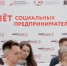 Социальные предприниматели встретятся на региональном Слете - Ломоносовский район