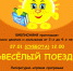 Весёлый поезд - Библиотека семейного чтения