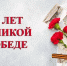 image-45 - Газета Балтийский луч