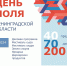 День Поля - Газета Балтийский луч