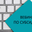 Приём заявок на дополнительные субсидии начнётся в конце октября - Ломоносовский район