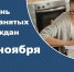 27 ноября – День самозанятых граждан - Ломоносовский район