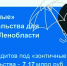 Продлеваются «зонтичные» поручительства Корпорации МСП - Ломоносовский район