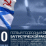 image - Газета Балтийский луч