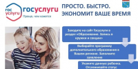 Запись на программы дополнительного образования доступна на портале Госуслуги - Комитет по образованию