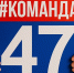 Утверждён порядок использования товарного знака «#КОМАНДА47» - Ломоносовский район