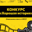 Хорошая история – ключ к сердцу каждого! - LomoLenobl.Ru