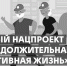 жизнь - Газета Балтийский луч