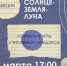 Система Солнце — Земля — Луна - Библиотека семейного чтения