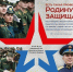 Есть такая профессия – Родину защищать! - Комитет по образованию