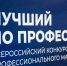 Стартовал прием заявок на Всероссийский конкурс профессионального мастерства «Лучший по профессии» в Ленинградской области в номинации «Повар» - Ломоносовский район