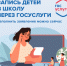 Запись в школы стартует 1 апреля на портале Госуслуг - Ломоносовский район