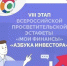 Стартовал VIII этап «Азбуки инвестора» - Ломоносовский район