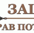 Информация для потребителей - Ломоносовский район