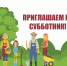 В Ломоносовском районе началась пора субботников - Ломоносовский район