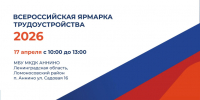 Всероссийская ярмарка трудоустройства - Ломоносовский район