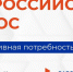 Всероссийский опрос работодателей - Ломоносовский район